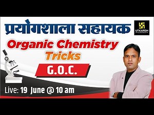 Organic Chemistry Tricks | G.O.C. | Lab Assistant (प्रयोगशाला सहायक) | Laxman Sir | Utkarsh Classes