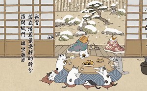 【 浮世猫绘-Ms.Cat 猫小姐】14冬之旅-赏雪的日子