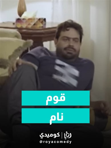 ‏أبوي كل يوم 🤣😂🤣 #رؤيا_كوميدي #فرج | funny video comedy