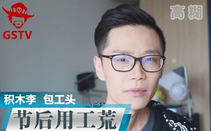 【iGiCE JamLee】20170215 录播