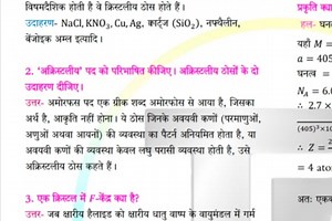 Define the term 'amorphous'. Give two examples of amorphous sol... | Filo