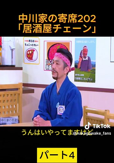中川家の寄席2021「居酒屋チェーン」 パート4