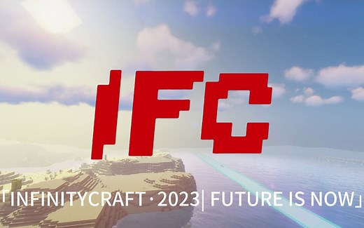 [IFC生存服务器] 我们也许是国内首个将Folia服务端投入到正式服务器的社区！ | 2023 FUTURE IS NOW
