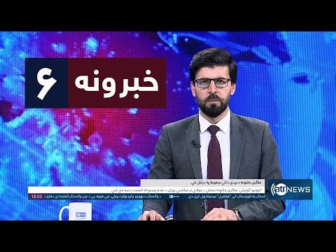 Ariana News 6pm News: 31 January 2026 | آریانانیوز : ۱۴۰۴ د سلواغې ۱۱؛ د ۶ خبرونه