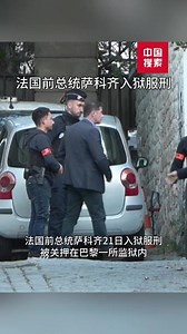 法国总统萨尔科齐进监狱谁干的