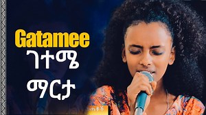 30K views · 1.6K reactions | Gatamee (ገተሜ)Cover Song # Marta singer of Holy Spirit Church | Prophet Tamrat Demsis/Holy Spirit TV | Facebook