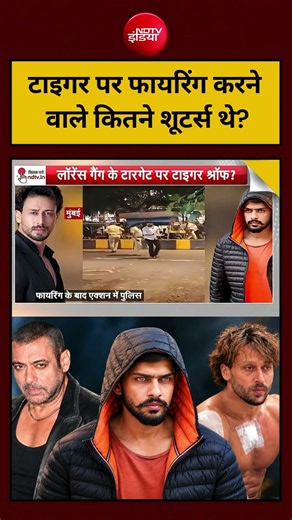 Syed Suhail | Firing On Tiger Shroff : टाइगर श्रॉफ पर कितने शूटर्स ने चलाईं गोलियां? | Lawrence