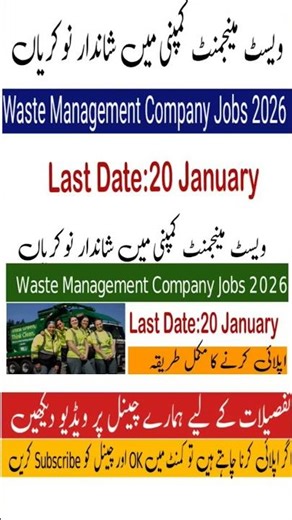 Waste Management Company Jobs 2026 | How to Apply Online Step-by-Step Guide#job #jobsinpakistan