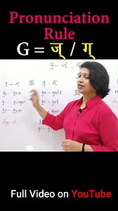 105K views · 1.2K reactions | Pronunciation Rule in Phonics Sound |G को कब ज् पढ़ें और कब ग् पढ़ें?樂| Richa Mehta Education #phonics #spellingrules #richamehtaeducation #learnenglish, #englishclass #richamehtaeducation #englishspeaking #english #sounds #consonant #vowelssound #letters #englishreading #improvereading #teachingenglish #forparents #read #writing #learnphonics #phonicssounds #jollyphonics #jolly | Richa Mehta Education | Facebook
