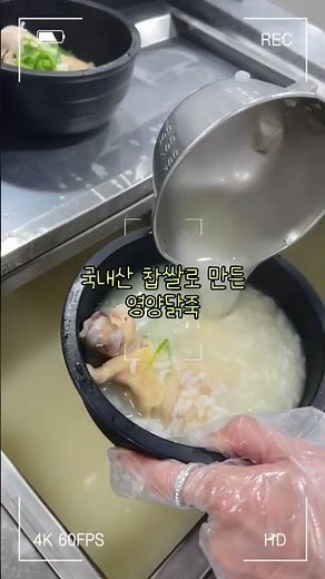 #단체급식영양사 #중복메뉴 #닭장각삼계탕 #영양닭죽