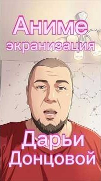 Отличная аниме экранизация Дарьи Донцовой "Невеста герцога по контракту" #anime #аниме
