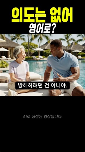 영어 회화에서 엄청 자주 들리는 표현 #영어 #영어회화 #발음