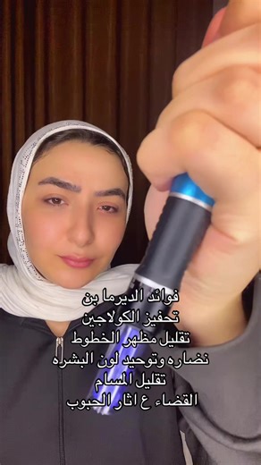 DIY Derma Pen Treatment for Glowing Skin