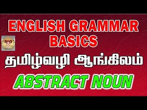 தமிழ் வழி ஆங்கிலம் | English Grammar Lessons For Beginners In Tamil | Abstract Noun | Countable Noun