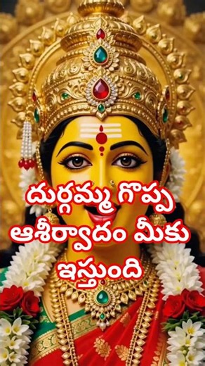 🙏 దుర్గమ్మ మాటలు 11 🙏 జీవితాన్ని మార్చే సందేశం #Shorts