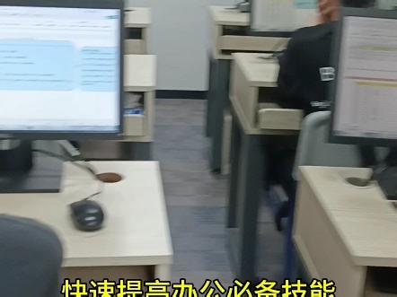 各行各业都需要电脑办公技能，考计算机，应聘文员，快速上岗的课程内容来啦，即学即用，快速掌握办公技能#电脑培训 #陈文卫教育 #办公软件