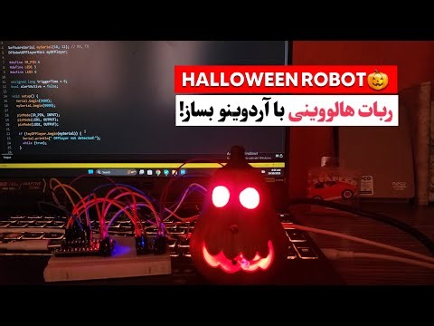 Halloween robot|هالووین با آردوینو