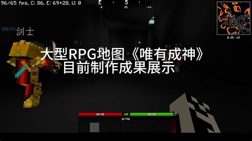 【我的世界】大型RPG地图制作日志