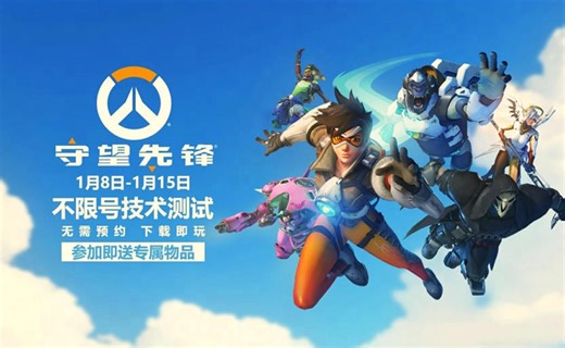 OW2国服测试开启，玩前准备你做好了吗？战网国服下载，国际服切换国服教程分享