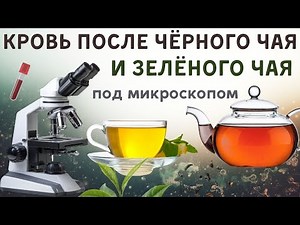 How does drinking black and green tea affect blood condition?