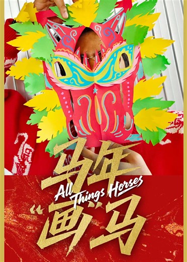 Carnival-Themed Horse Mask Using Papercutting Techniques