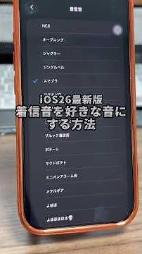 You'll want to try this! Here's how to change the latest iOS26 ringtone to your favorite sound! #...