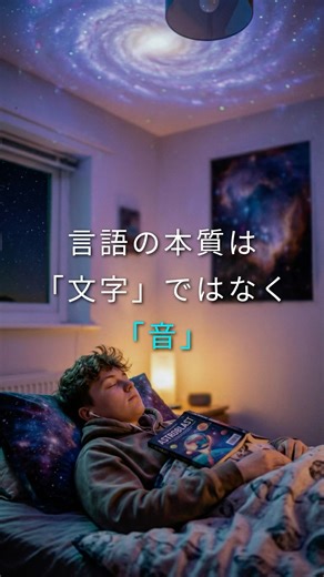 赤ちゃんは文字から言葉を覚えない──音で覚える英単語学習の正体 #英語勉強法 #英単語 #ASTROBLAST