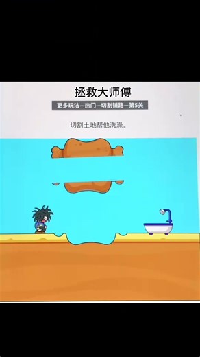 #脑洞大开 #拯救大师傅 #抖音小游戏 #小游戏年度创作赛 @开心游戏园 11