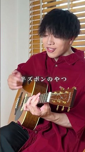 【替え歌】小学校に絶対1人はいた奴の「アイドル」#推しの子 #弾き語り #替え歌 #yoasobi