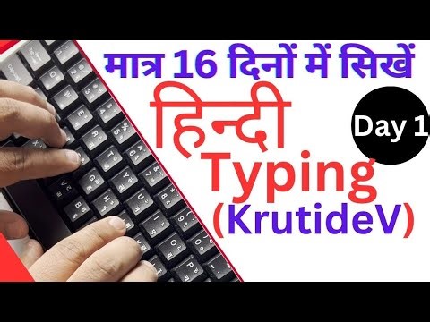 Hindi Typing Kaise Sikhe| DAY 02 | Hindi Typing Course| हिंदी टाइपिंग कैसे लिखें| Kruti dev 010 |