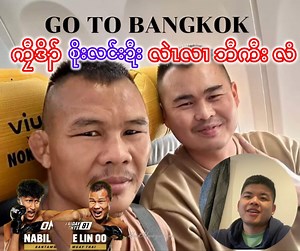 #Soe Lin Oo | Never stop Learning, because Life never stops Teaching.