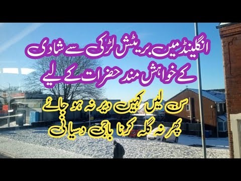 Those who wish to marry in England 🇬🇧should listen before it is too late کہیں دیر نہ ہو جاۓ سن لیں