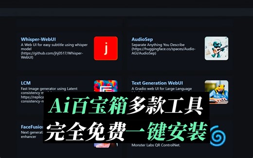 Pinokio，电脑安装这个工具箱，即可一键免费使用里面的所有Ai工具