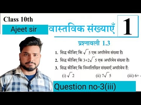 NCERT class 10th math exercise 1.3 |NCERT class 10th math chapter 1|class 10 math exercise 1.3 3 iii
