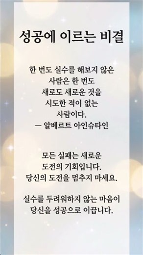 [동기부여 명언] 아인슈타인이 말하는 성공의 조건 #아인슈타인 #명언 #동기부여 #성공 #도전 #실패 #성장 #용기 #자기계발
