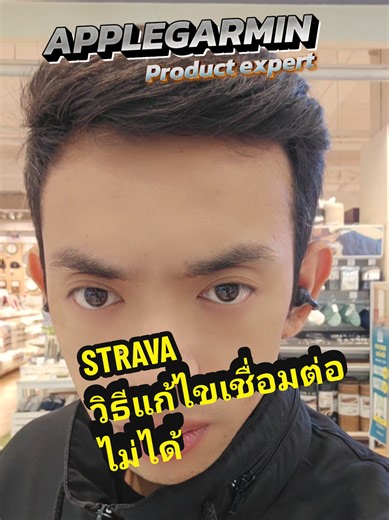 เชื่อมต่อ Garmin กับ Strava อัตโนมัติผ่านคอม