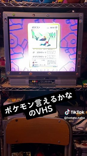 ポケモンいえるかな？のVHS #ポケモン #ポケットモンスター #pokemon #vhs