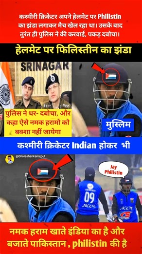 Jammu kashmeer Ke Cricketer Ne Apane Helmet par Lagaya Philistine ka Flag। 😱🤔#cricket #shorts