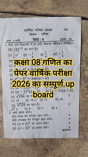 कक्षा - 8 गणित का पेपर वार्षिक परीक्षा 2026 का सम्पूर्ण हल यूपी बोर्ड |Class 8th math varshik exam|