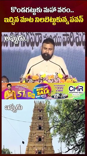 కొండగట్టుకు మహా వరం ఇచ్చిన మాట నిలబెట్టుకున్న పవన్ | Pawan to sanction 30crs | Mega9tv