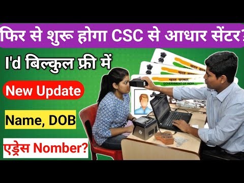 CSC पर फिर शुरू होंगे Aadhaar Update काम? | Uidai new update 2025 | CSC UIDAI New Agreement 2025?