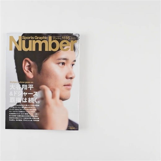 【#Number最新号】「大谷翔平＆ドジャース覇権は続く。Dodgers show goes on」、本日発売です！（首都圏基準） 詳しくはこちら↓ https://number.bunshun.jp/articles/-/865012 | Sports Graphic Number