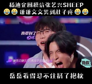 1.6M views · 23K reactions | 无限歌谣季 杨迪的SHEEP还有谁不服的藍 薛之谦和杨迪真的是日常互怼藍 文文好坏竟说好坏舞者都比杨迪帅 薛至谦一本正经的说笑帅气的很 所有评委老师对杨迪的评价我也是醉了 #薛之谦 #于文文 #毛不易 #岳云鹏 #杨迪 #伊一 | 勁揪 | Facebook