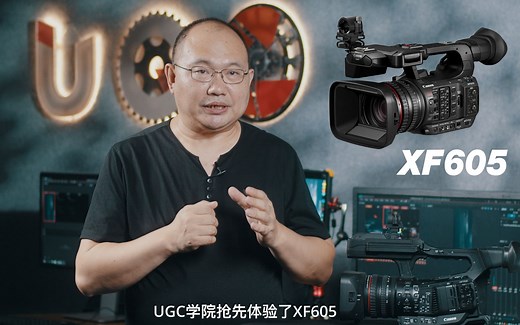 XF605抢先上手两小时，说说体验