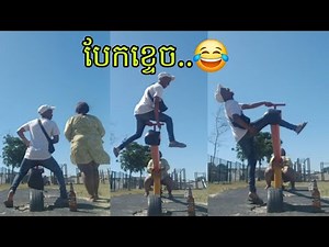 ចប់ប៉ារ៉ោយ 😂