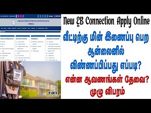 புதிய மின் இணைப்பு பெற விண்ணப்பிப்பது எப்படி / New EB Connection Apply Online