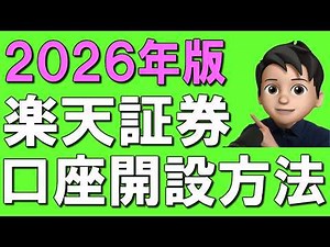 [For those aged 50 and over] 2026 Edition! The Complete Guide to Opening a Rakuten Securities Acc...