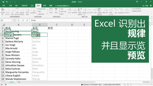 使用 Excel 中的“快速填充”