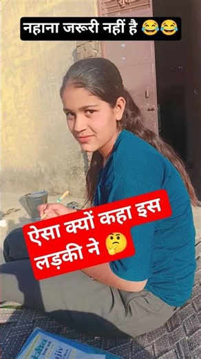 नहाना जरूरी नहीं है 😂#funny #comedy #shorts #newमारवाड़ीcomedy