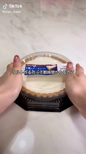 ドンキで暮らせそうなの私だけ？#スイーツ #レシピ #vlog #タルト #簡単レシピ #夏 #おうち時間 #シャインマスカット